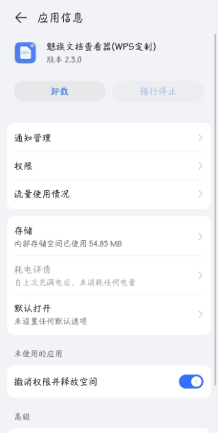 魅族文档查看器(WPS定制)2023最新