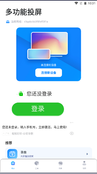 星辰TV投屏软件手机版