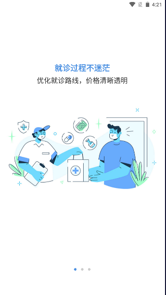 芸星伴诊APP安卓