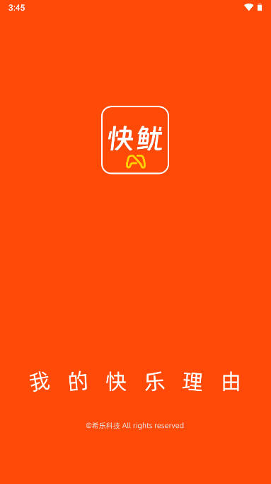 快鱿云游戏平台