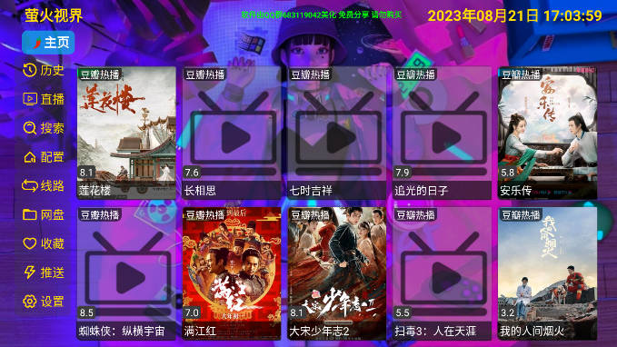 萤火视界app电视版