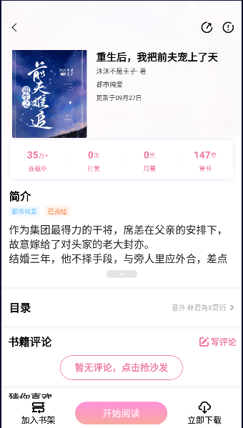 废文网app最新版本下载安卓