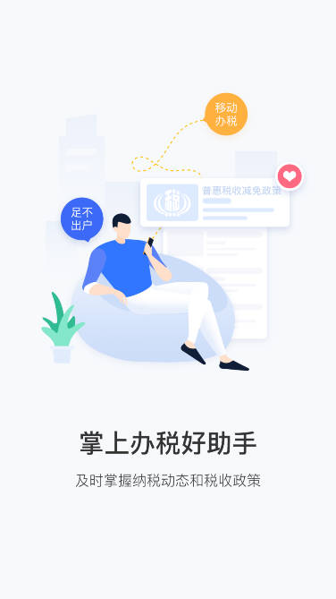 陕西税务纳税服务平台app