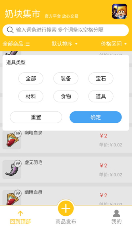 奶块集市app下载官方版