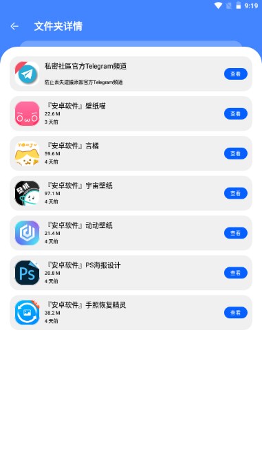 私密软件库app