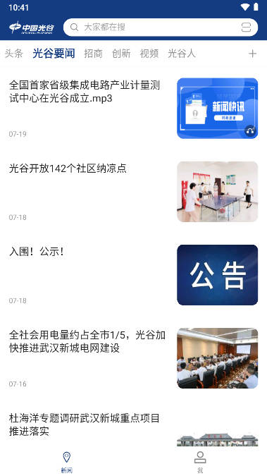 云上光谷app