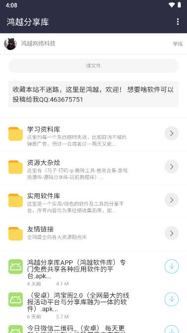 鸿越分享库app