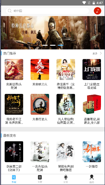听中国听书最新纯净版app
