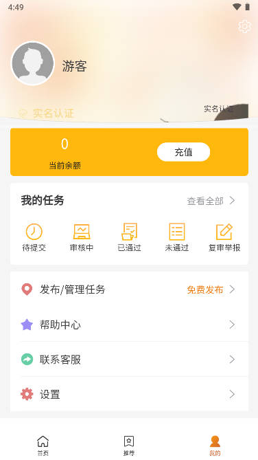 惠界悬赏令app官方版