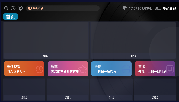 墨辞影视电视版APP最新