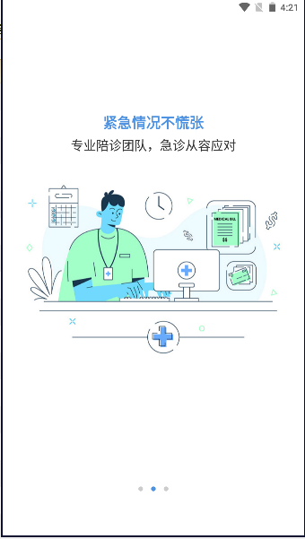 芸星伴诊APP安卓