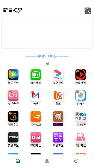 新星视界app追剧软件