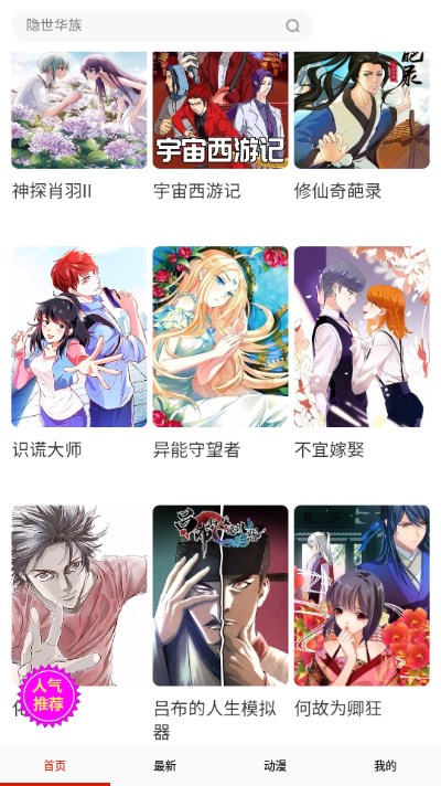 哆哩漫画app免vip版