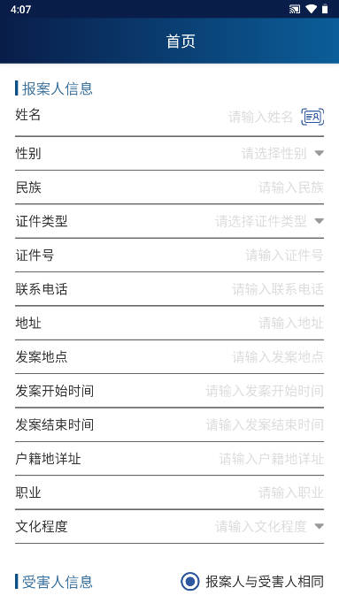 反诈精灵软件下载安卓版