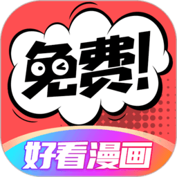 六漫画免费阅读app(下拉式)