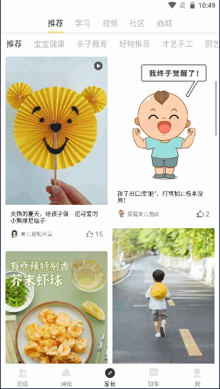 贝聊家长版免费安装