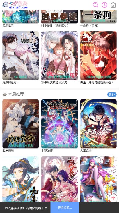 星创视界影视app