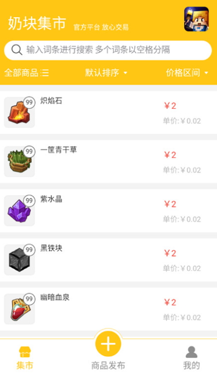 奶块集市app下载官方版
