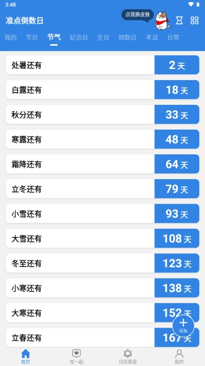 准点倒数日app解锁会员版