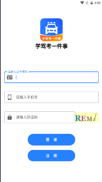 学驾考一件事2023年最新版本