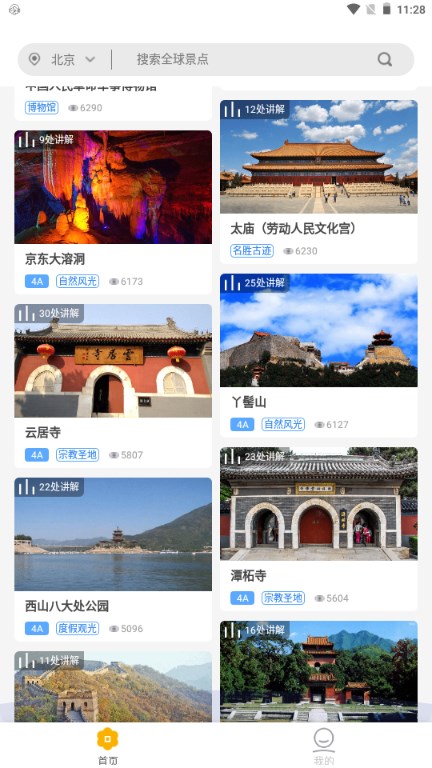 旅途随身听app官方正版手机版