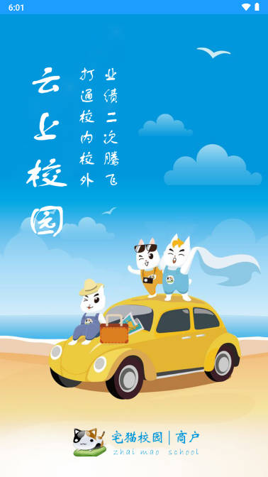 宅猫校园商户app外卖平台