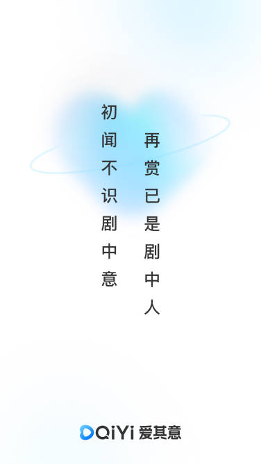 爱其意app免费追剧平台