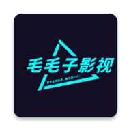 毛毛子影视app最新版2023(毛毛子视频)