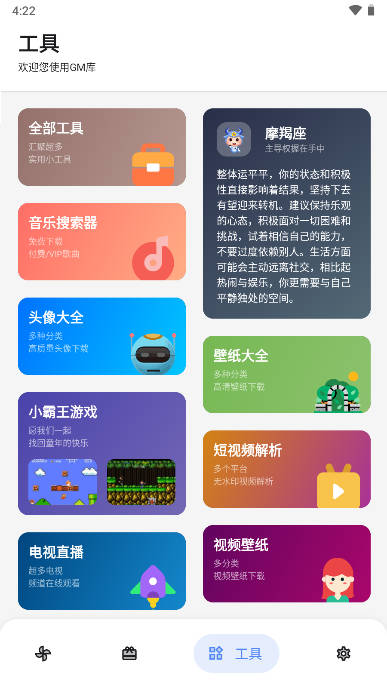 GM软件库app