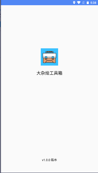 大杂烩工具箱APP2023最新版本