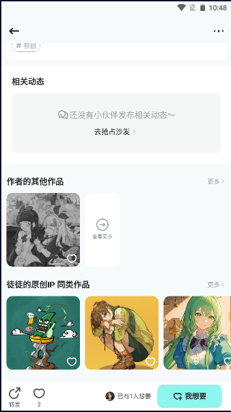 嘎哩ACG创作社区手机客户端
