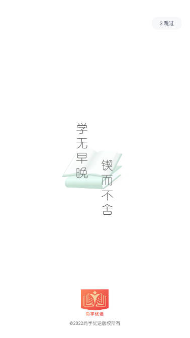 尚学优途教育平台
