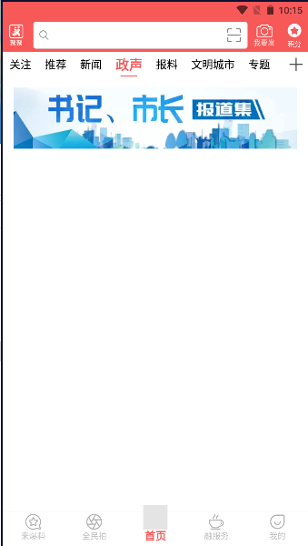 易达融媒APP客户端2023最新版本