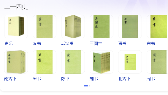 二十四史下载APP去广告版