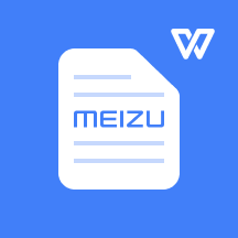 魅族文档查看器(WPS定制)2023最新