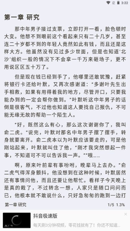 星影阅读app最新版2023