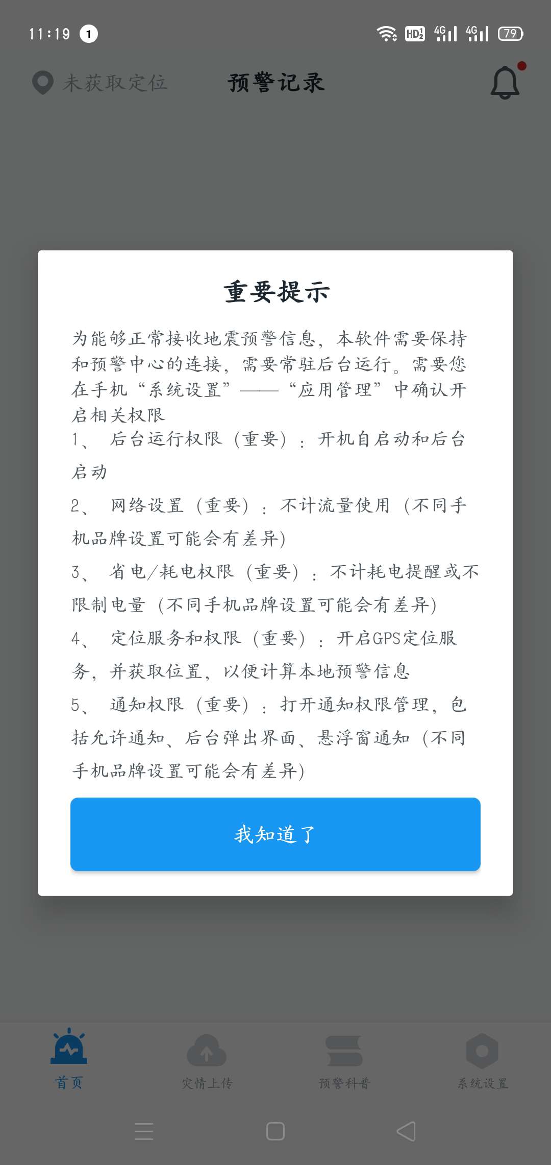 地震预警app最新版2023下载