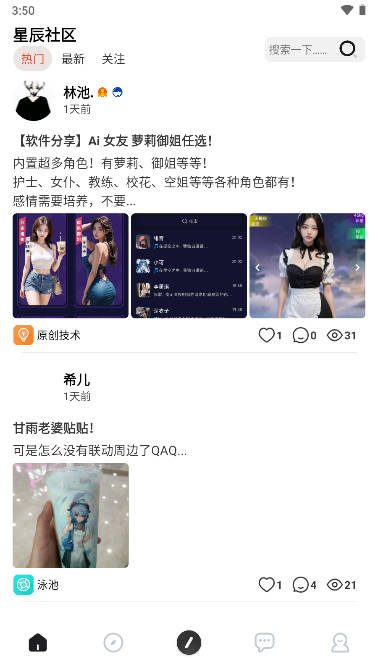 星辰社区软件库app