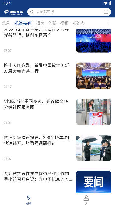 云上光谷app