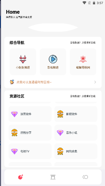 八神资源社软件库APP