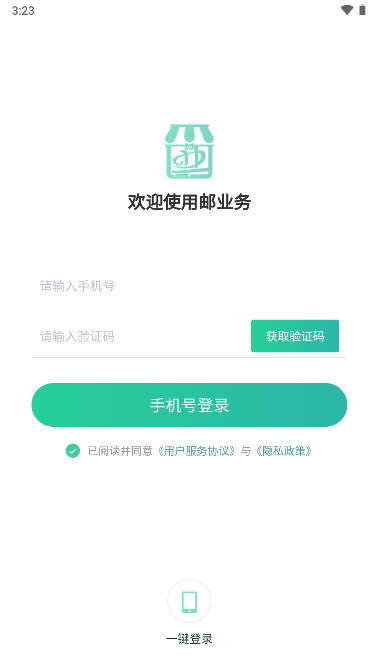 邮业务app