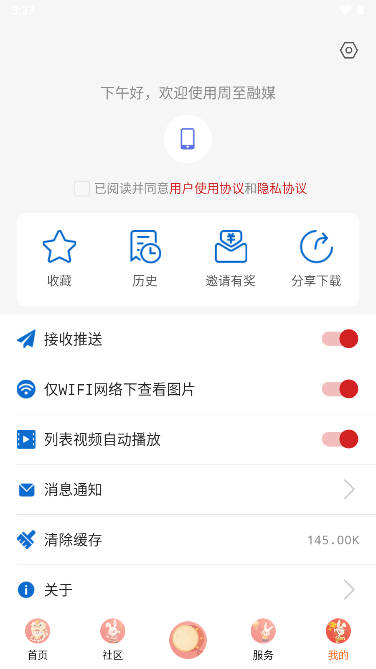 周至融媒app官方版