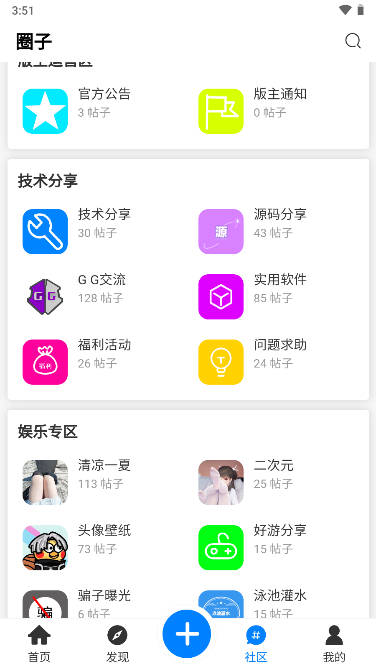 铭程社区下载软件