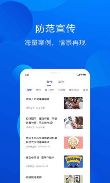 金钟罩反诈app在监听你的手机软件