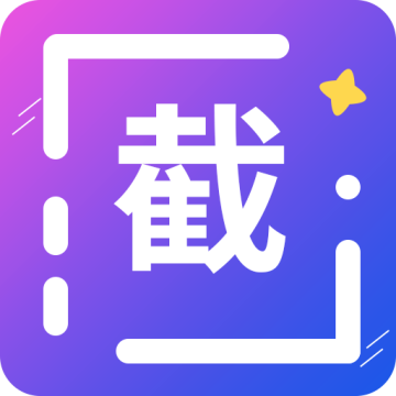 全能微商截图王解锁版无水印