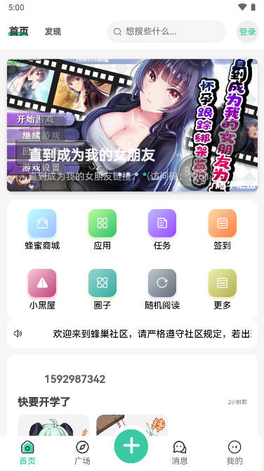 蜂巢社区app下载安装最新版