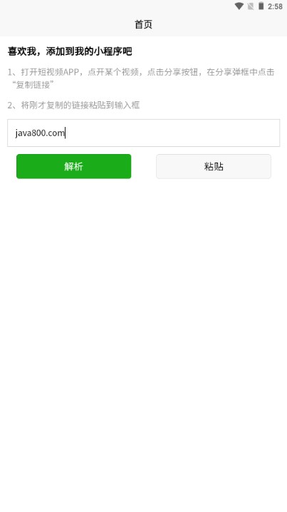 简简视频去水印app