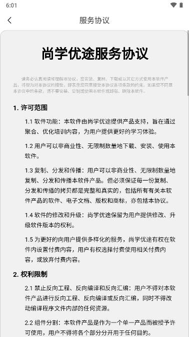 尚学优途教育平台