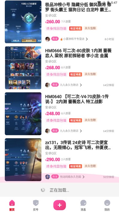 交易圈游戏账号交易平台