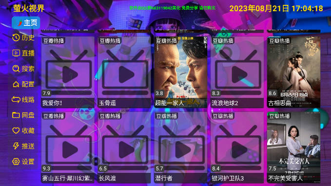 萤火视界app电视版